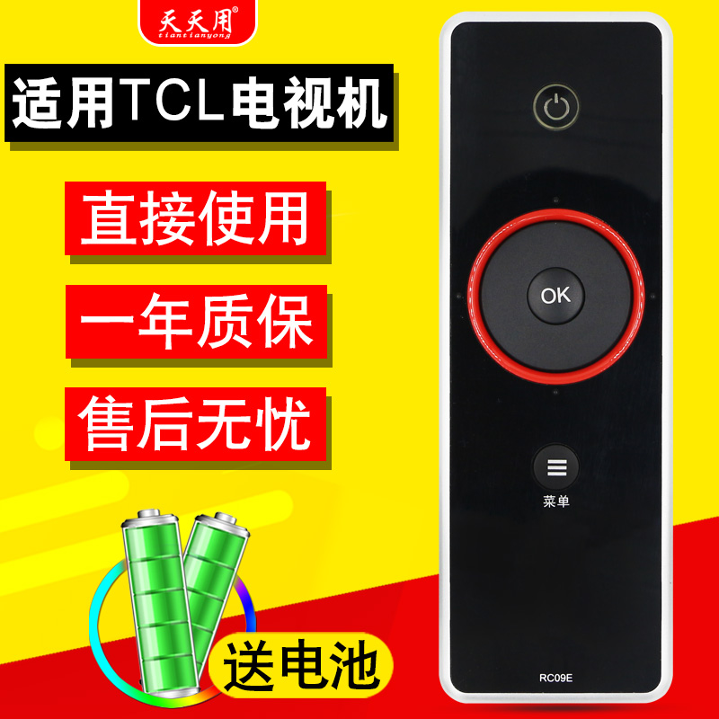 TCL电视机遥控器包邮送电池