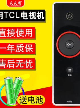 适用于TCL智能电视机遥控器RC09E通用L46P21FBDE L24F19BE L42P11F13DE L42P50FBDE L42/46/52E9FBE