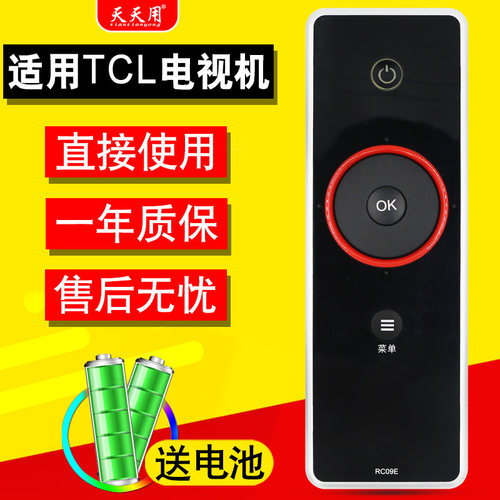 TCL电视机遥控器包邮送电池