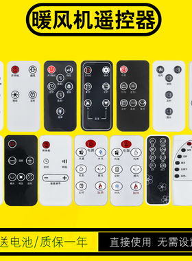 长虹美菱暖风机取暖器加热器遥控器CDN-RG1612RT RN30PJ RT43LQR MPN-DA1821 RN22G-Y MPN-DZ2020 DZ2028