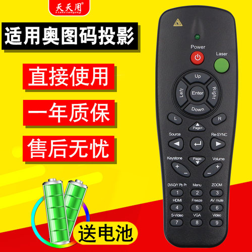 适用optoma奥图码投影机遥控器