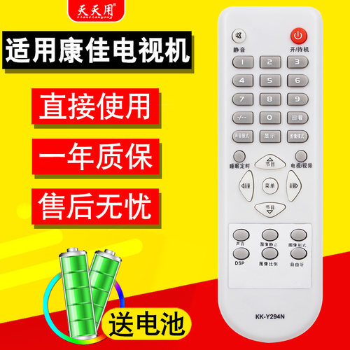 适用电视机遥控器康佳