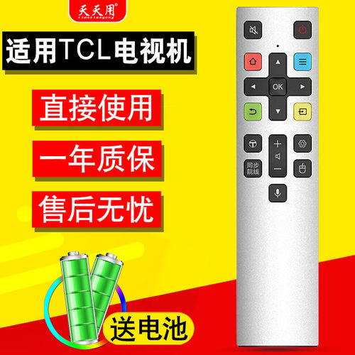 TCL液晶电视体感空鼠语音遥控器