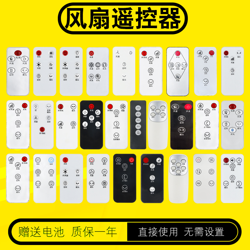 扬子电风扇冷风扇遥控器送电池