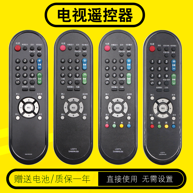 夏普电视机遥控器包邮送电池