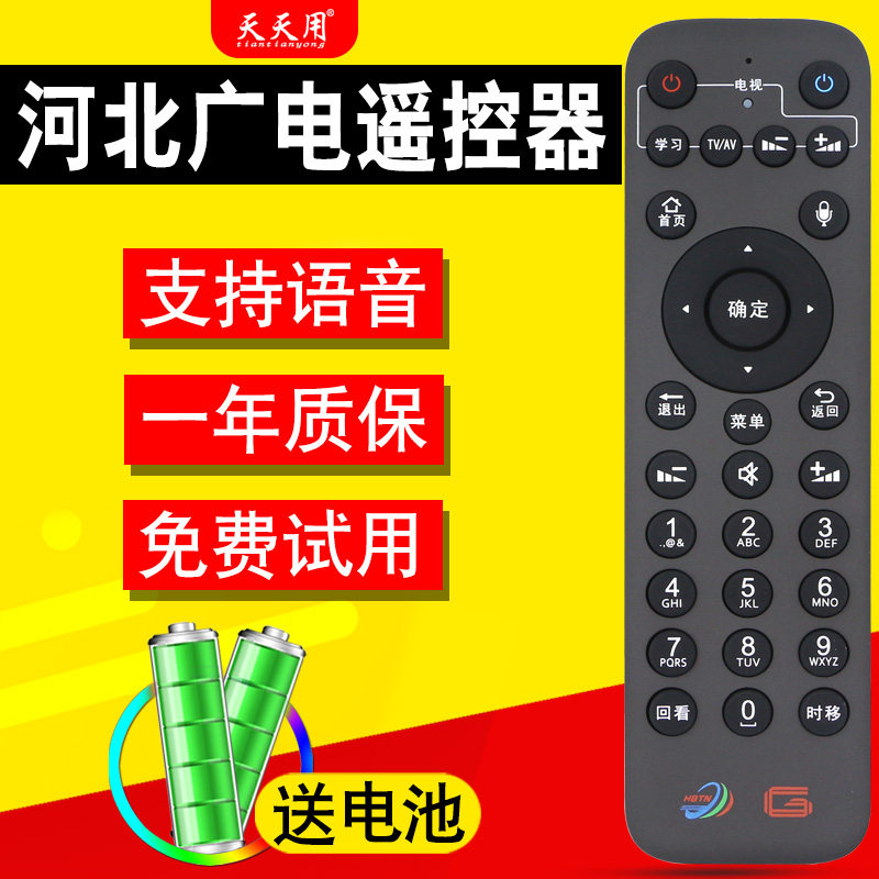 河北广电信息网络集团遥控器语音河北有线数字电视机顶盒蓝牙