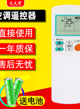 天天用万能遥控器全部通用ARC433A75 ARC433A73 A15 A17 A83 A98 A93适用大金空调机