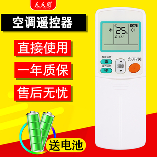 ARC433A73 A17 天天用万能遥控器全部通用ARC433A75 A15 A93适用大金空调机 A83 A98