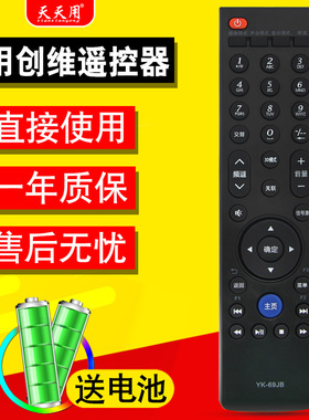 适用创维液晶电视机遥控器YK-69JB 69HB 42/46E300D 42/47E8CRS