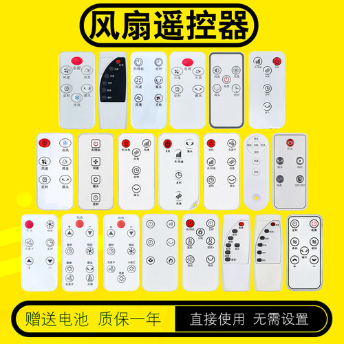 南极人VCJ电风扇遥控器送电池