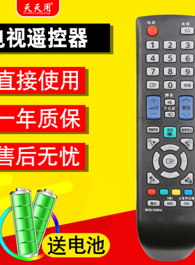 适用于三星液晶电视机遥控器BN59-00880A通用BN59-01001A LA32B460B2 LA32B450C4 LA32B360C5 PS50C350B1