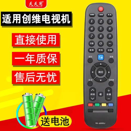 适用电视机遥控器创维