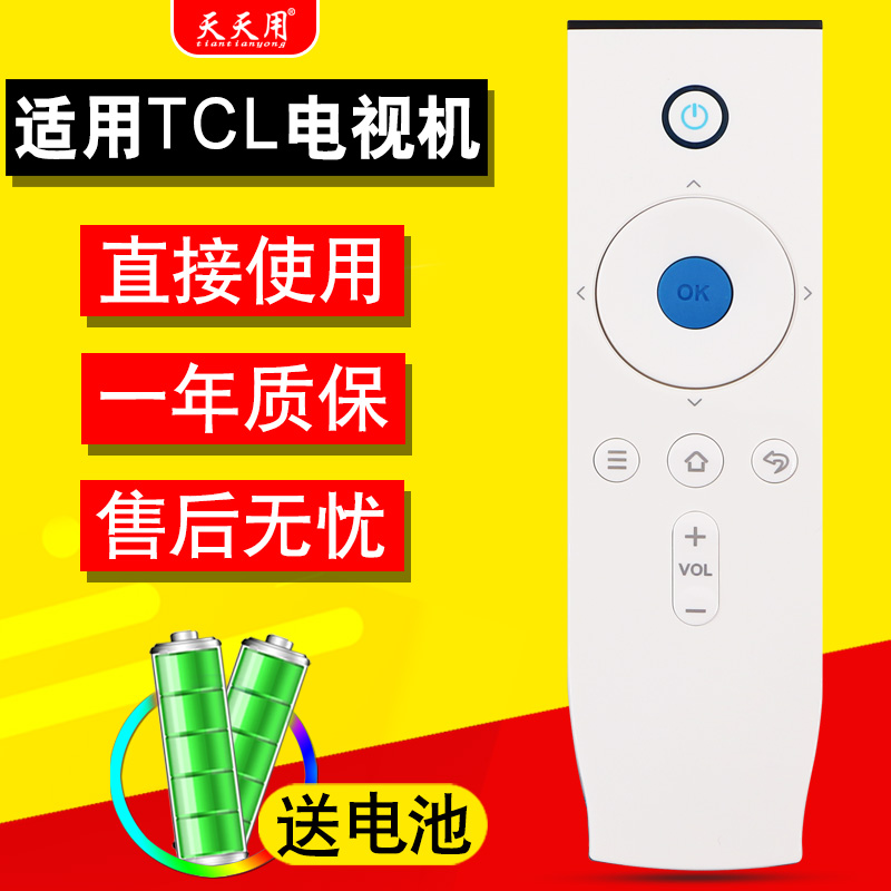 tcl适用液晶电视遥控器