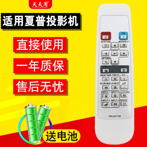 夏普投影机仪遥控器投影机夏普