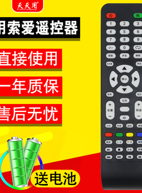 适用索爱电视遥控器42E12EAL 32EAL6 通用康家LED42HS96杰爱威JAV