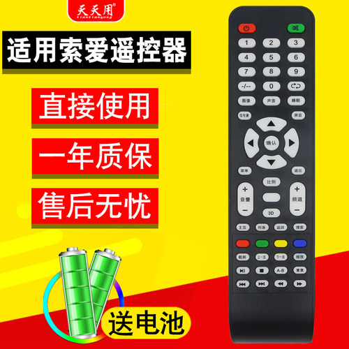 适用索爱电视遥控器索爱