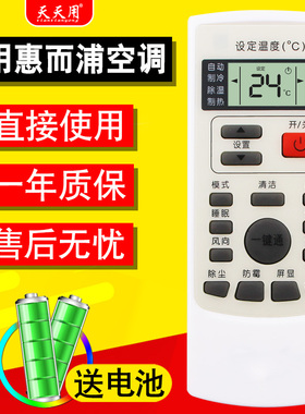 天天用适用于惠而浦空调遥控器YKR-H/409 ASC/ASH-80/90/110/120VN2/VN3 ISH-90S2A/A 90S3A/A