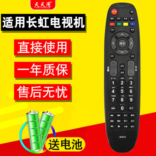 适用电视机遥控器长虹