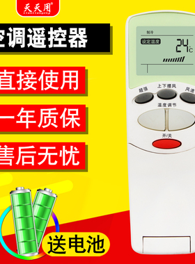 天天用万能空调遥控器全部通用6711A20105G 6711A20105B 20105D/C/E适用LG空调机