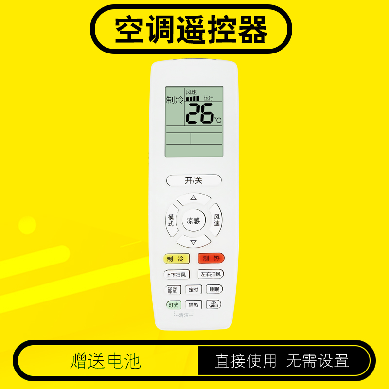 格力空调遥控器通用款