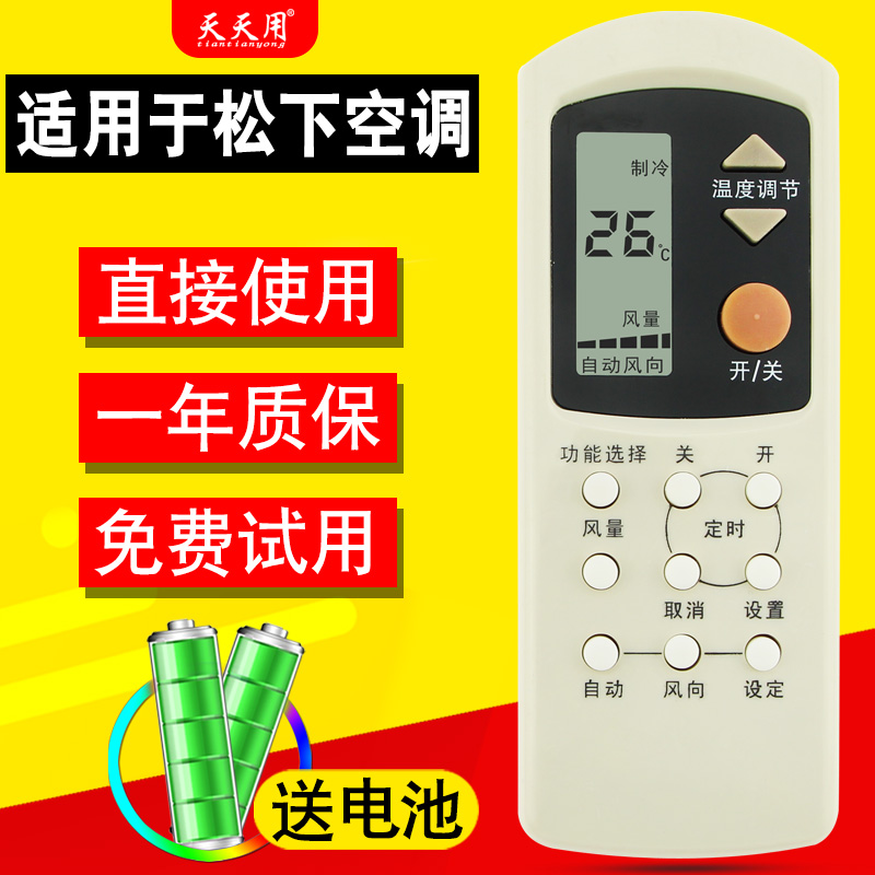 适用于松下空调遥控器松下