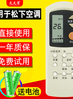 天天用遥控器适用于松下空调遥控器A75C699 通用A75C749 666 594 596 7813