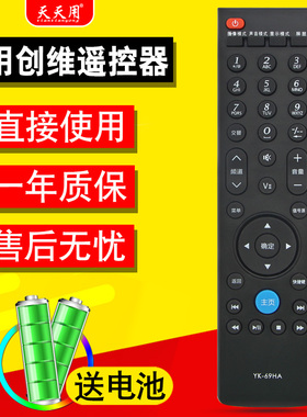 适用创维电视机遥控器YK-69HA-1 69HA-2 24/32/39/42E300E E59RM 32/39/42E330E 42/32E309R
