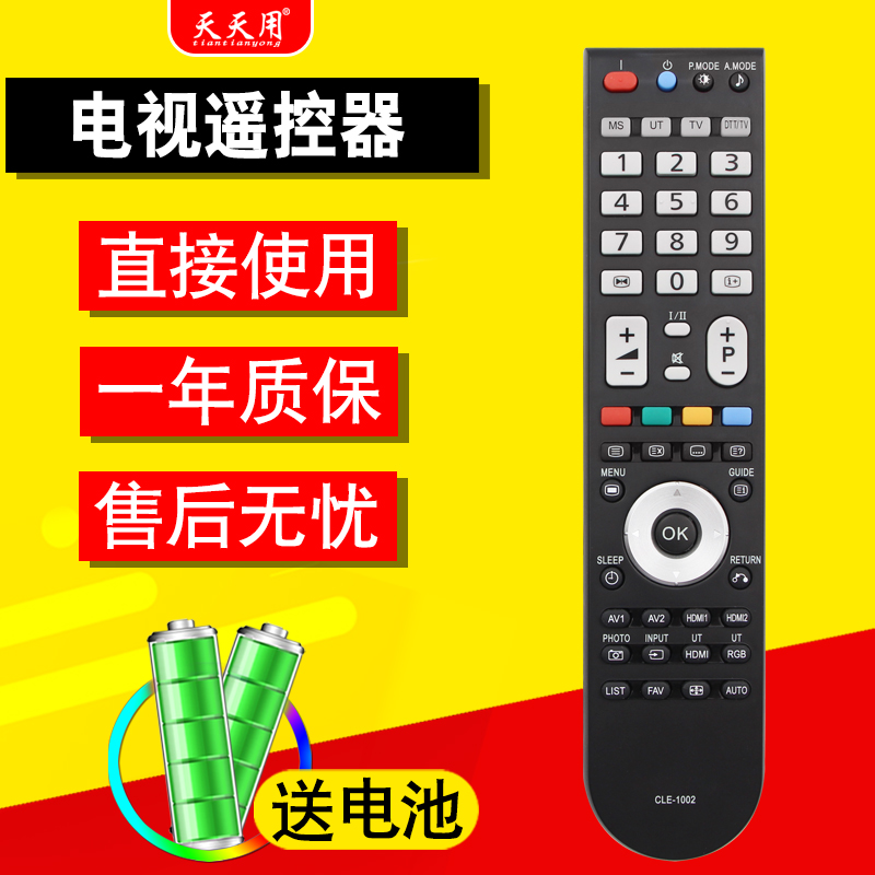 日立电视机遥控器包邮送电池
