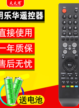 适用乐华液晶电视遥控器LED32C560 LED42C560 LED32C610 42C610