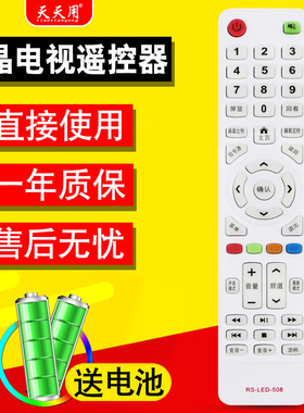 适用中韩Partmusic日松韩电电视机遥控器RS-LED-508 HUIPU摇控板