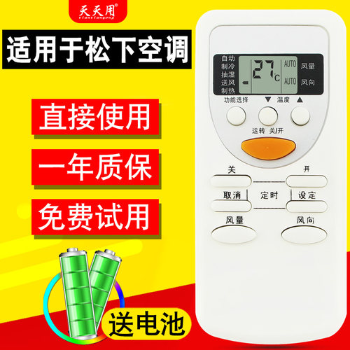 用于松下空调遥控器松下
