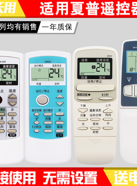 天天用适用夏普空调遥控器通用柜机挂机0012/0024SR 0025SR 0029SR 0007SR A589JB A578JB CRMC-A343