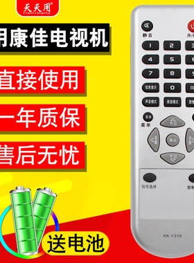 适用于康佳液晶电视机遥控器KK-Y315通用Y315F LC32ES62 LC32DS30 LC32/37HS62B LED32HS05 KL26DT08