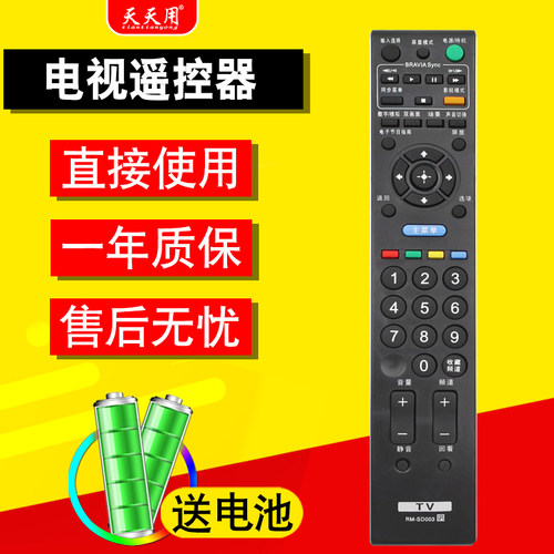 索尼电视机遥控器包邮送电池