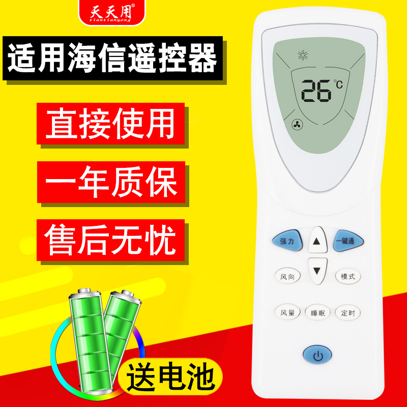 适用海信空调空调遥控器海信