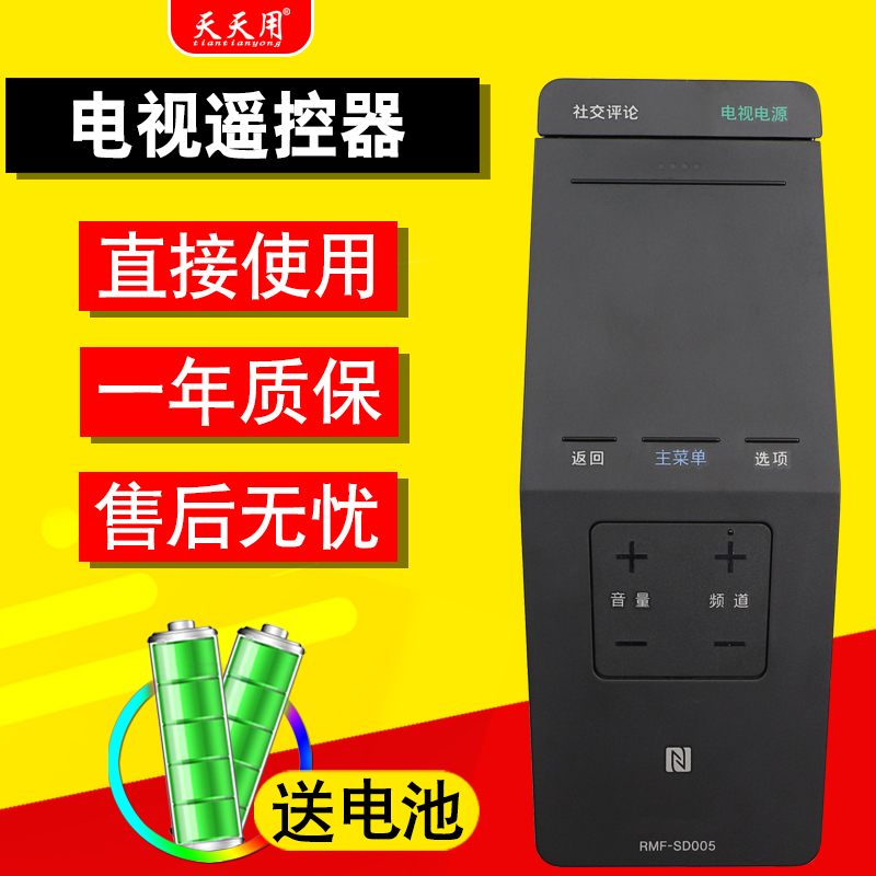 适用SONY索尼触摸遥控器天天用