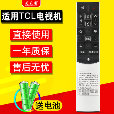 适用TCL智能电视遥控器