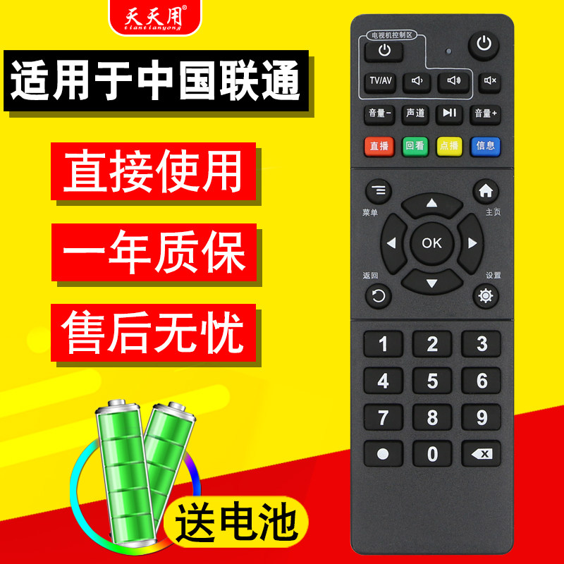 适用中国联通浙江安徽数码视讯Q5 Q7 Q1(M)网络电视机顶盒遥控器