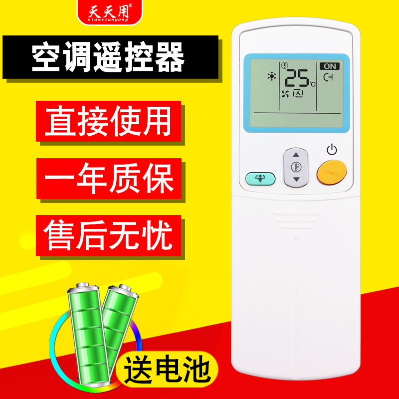 天天用适用大金空调遥控器