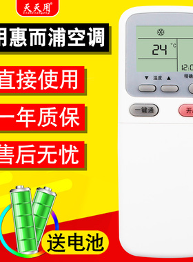 天天用适用惠而浦空调遥控器KK34A-1 ISH-26BM3 35BM3 26XC3 35XC3