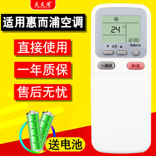 惠而浦空调遥控器天天用