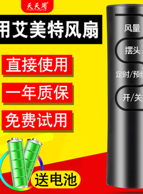 适用艾美特落地电风扇遥控器FSW30R 65R 78R-A FS4093R 4097R