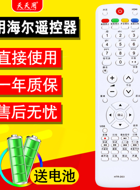 适用海尔液晶电视遥控器通用款HTR-D03 D3C L26R3 L32R3 LK37K1 32K1 26K1 50A900K 42A700P3D LE32T3