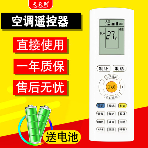创维空调遥控器包邮送电池