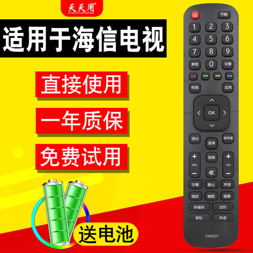 海信电视机遥控器天天用
