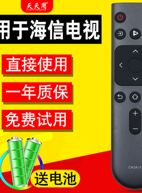 适用海信电视遥控器CN3A17 3C17 3V17 HZ39/32/40E35A HZ55/65A52