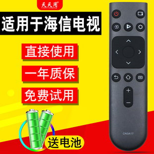 HZ39 3V17 40E35A 65A52 适用海信电视遥控器CN3A17 HZ55 3C17