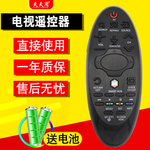 三星电视遥控器非蓝牙语音