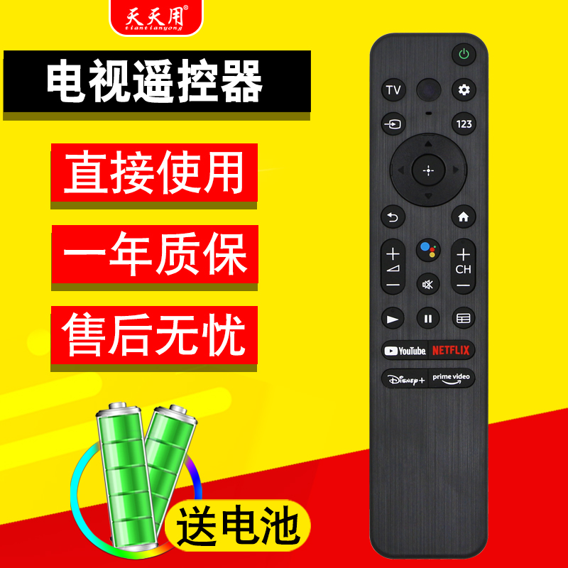 索尼电视遥控器包邮送电池