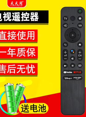 适用于Sony索尼电视语音RMF-TX800U遥控器通用RMF-TX900U TX800P TX800E KD50X85K KD-43X80K KD-43X85K